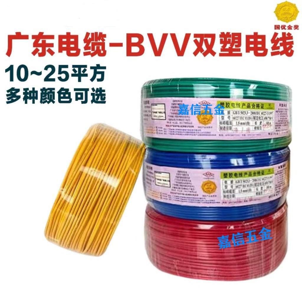广东电缆国标ZC-BVV护套线10/16平方绝缘阻燃电线家装工程电源线
