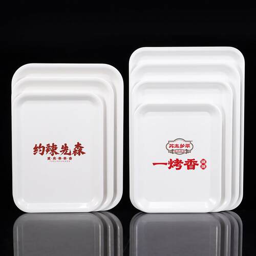密胺托盘长方形刻字定制LOGO串串展示盘塑料幼儿园食堂餐盘商用