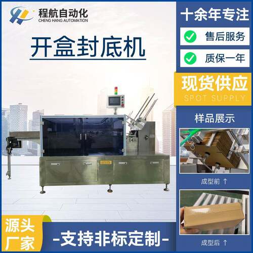 自动高速纸箱开箱机纸箱自动成型封底机全自动开盒封底机
