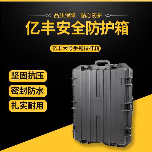 亿丰YF6548电脑仪器安全防护工具箱摄影相机设备防震防水拉杆箱