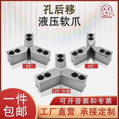 液压卡盘三爪孔位后移生爪软爪5寸6寸8寸10寸加高120度尖角卡爪