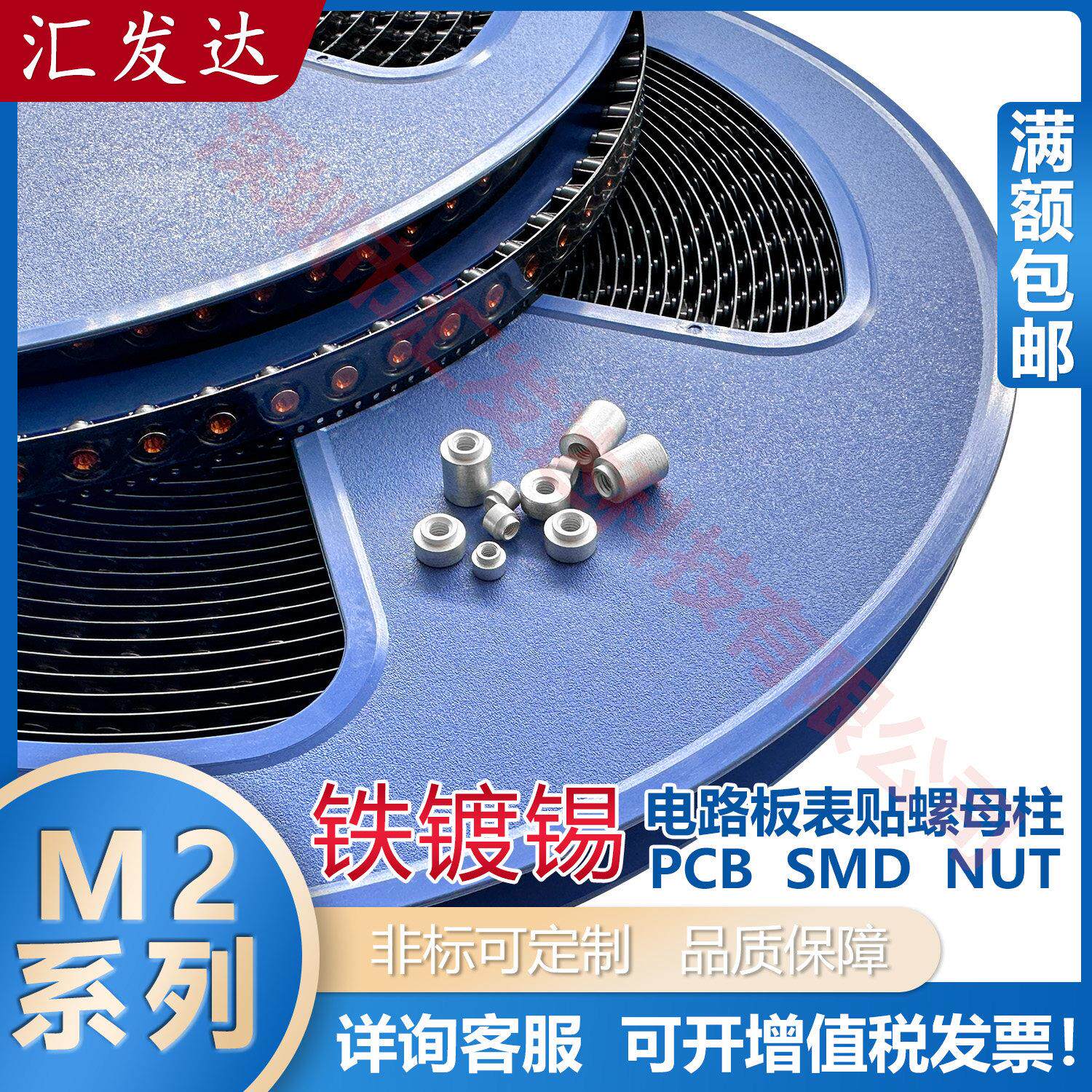 SMTSO-M2铁镀锡系列卷带装自动贴片螺母 PCB焊锡螺柱内丝焊接柱