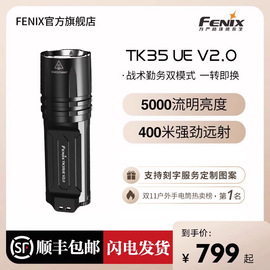 fenix菲尼克斯tk35uev2.0户外超亮鉴酒防水强光巡逻充电手电筒