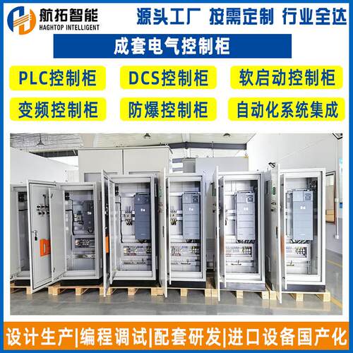 PLC水泵自动控制柜固定式水泵变频电控柜污水处理泵站PLC控制柜