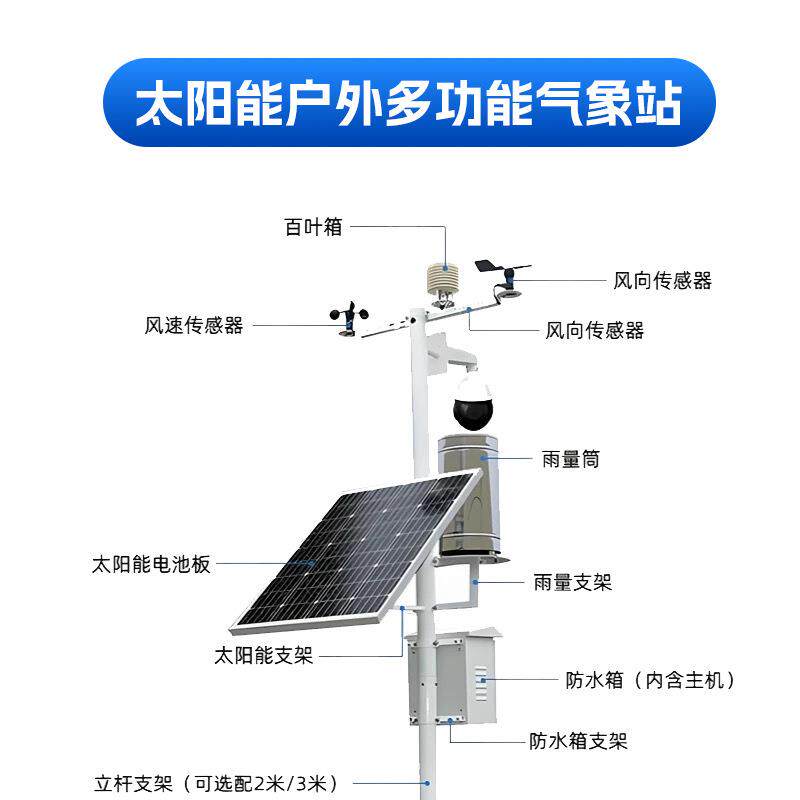 农业气象站监测站智慧农田室外气候环境监测物联网小型气象智能