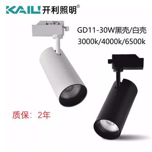 开利照明30W轨道射灯led超亮节能店铺商用展厅cob聚光导轨灯GD11