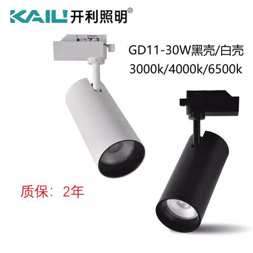 开利照明30W轨道射灯led超亮节能店铺商用展厅cob聚光导轨灯GD11