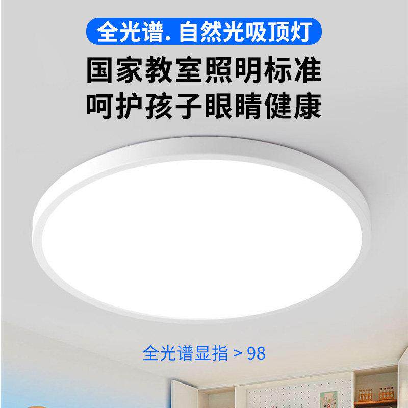 全光谱高显色LED吸顶灯儿童房书房智能学习专用自然太阳光卧室灯