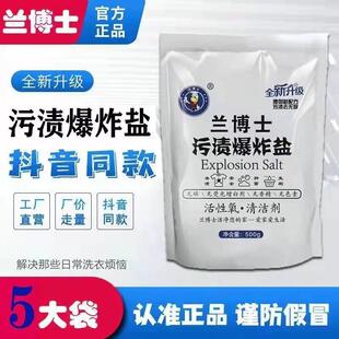 韩国家用冷水爆炸盐去污渍强去黄增白名兰博士污渍炫彩泡洗粉彩漂