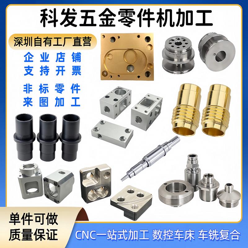 CNC加工非标铝合金铝板黄铜棒定做机械五金不锈钢精密零配件定