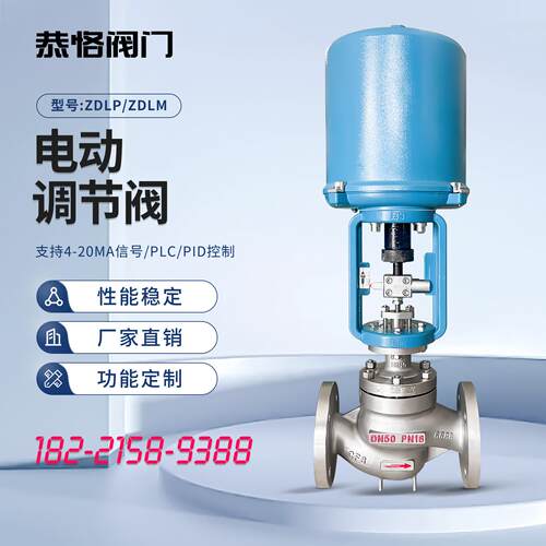 恭恪阀门ZDLP电动调节阀 蒸汽导热油温度压力流量单座套筒控制阀