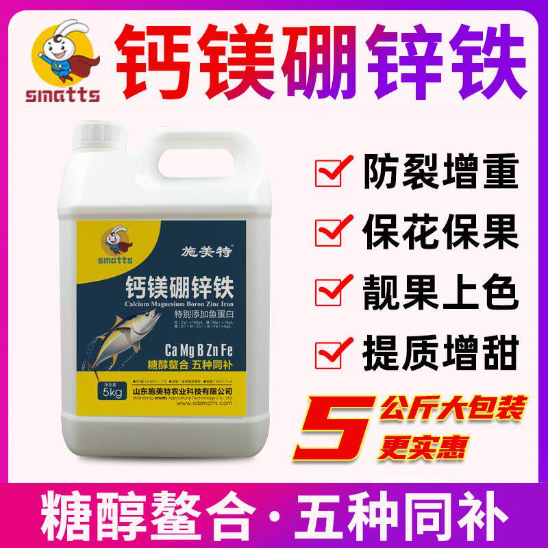 施美特糖醇钙镁硼锌铁叶面 面肥中微量元素肥料水溶肥果树柑橘5公