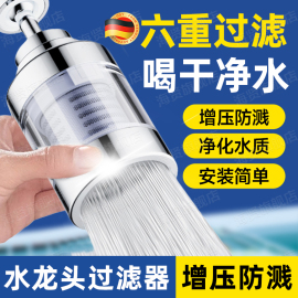 德国水龙头过滤器嘴自来水净水器家用厨房防溅水神器万能接头通用