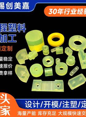厂家生产非标配件注塑配件浇筑异形加工件黄色橡胶加工制品