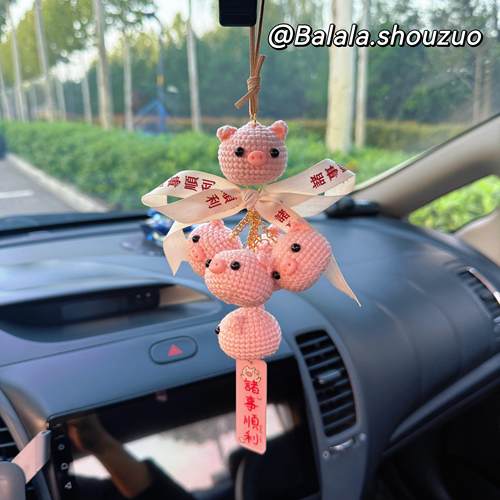 巴啦啦成品手工钩织猪猪挂件诸事顺利汽车后视镜装饰车载挂饰礼物