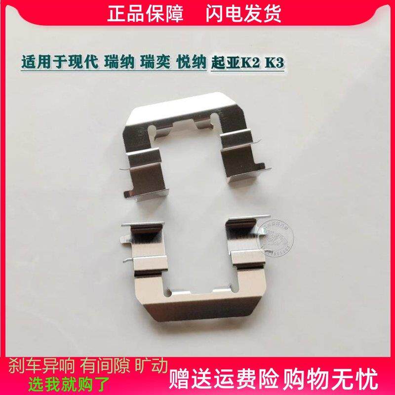现代瑞纳瑞奕悦纳KIAK2K3前分泵卡簧后刹车卡钳止动消音片弹簧片
