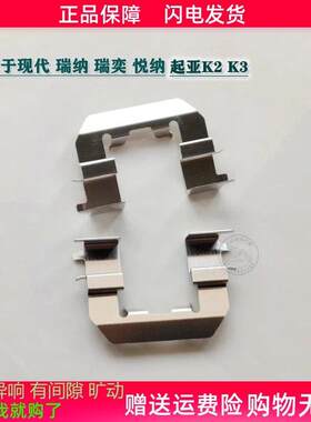 现代瑞纳瑞奕悦纳KIAK2K3前分泵卡簧后刹车卡钳止动消音片弹簧片