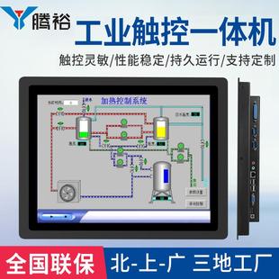 工控一体机电容电阻触控显示屏PLC 腾裕 触摸屏工业平板电脑嵌入式