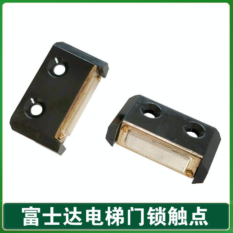 华升富士达电梯触点 厅门 层门动触点开关 富士达电梯门锁触点