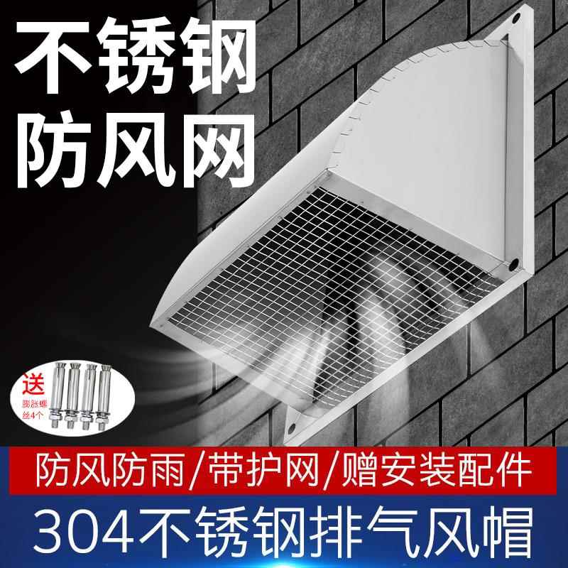 304不锈钢外墙防风罩排风扇通风球出风口方形排气厨房排风机防雨