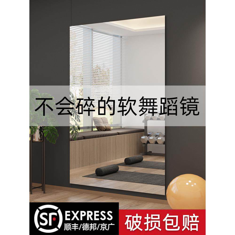 亚克力舞蹈镜子贴墙自粘家用高清专用练功瑜伽矫正跳舞软玻璃全身