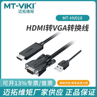 迈拓维矩1.8米HDMI转VGA连接线笔记本接电脑显示器屏音频分离线