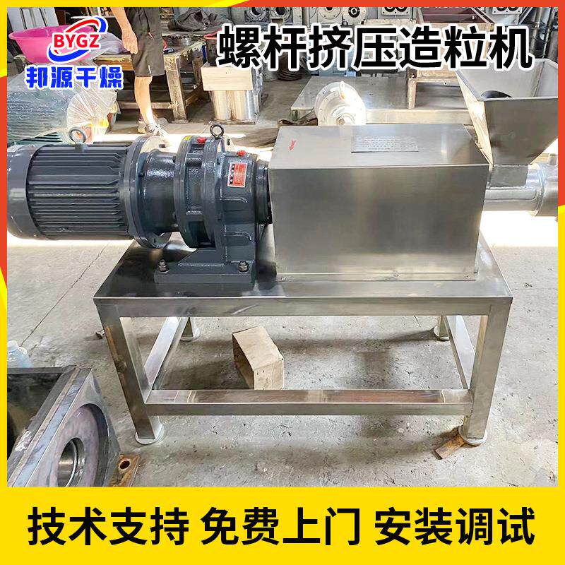 豆腐设渣螺杆挤压造粒机肥皂螺粉杆制粒备瓷不锈挤压造粒钢陶粉红