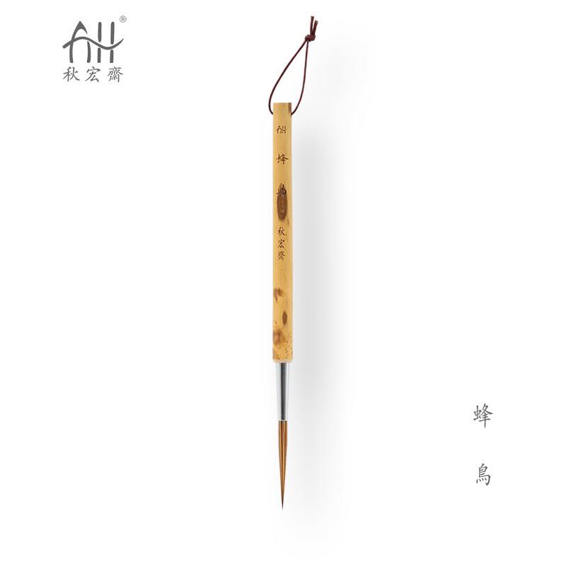 秋宏斋蜂鸟狼毫长锋水彩勾线 线笔国画 画工笔白描拉线 线细节专