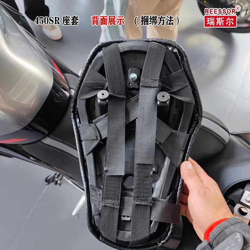 适用于春风450SR 后座档泥板专用 定制加厚坐垫海绵垫柔软座套