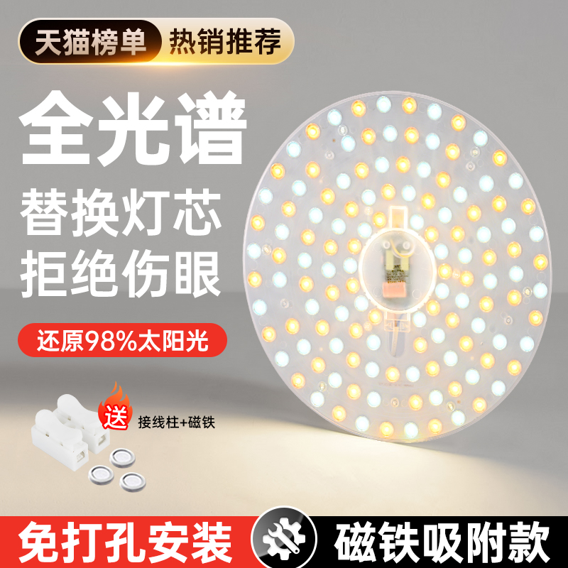 护眼灯芯超亮智能三色圆形替换光源全光谱卧室客厅磁吸led灯盘