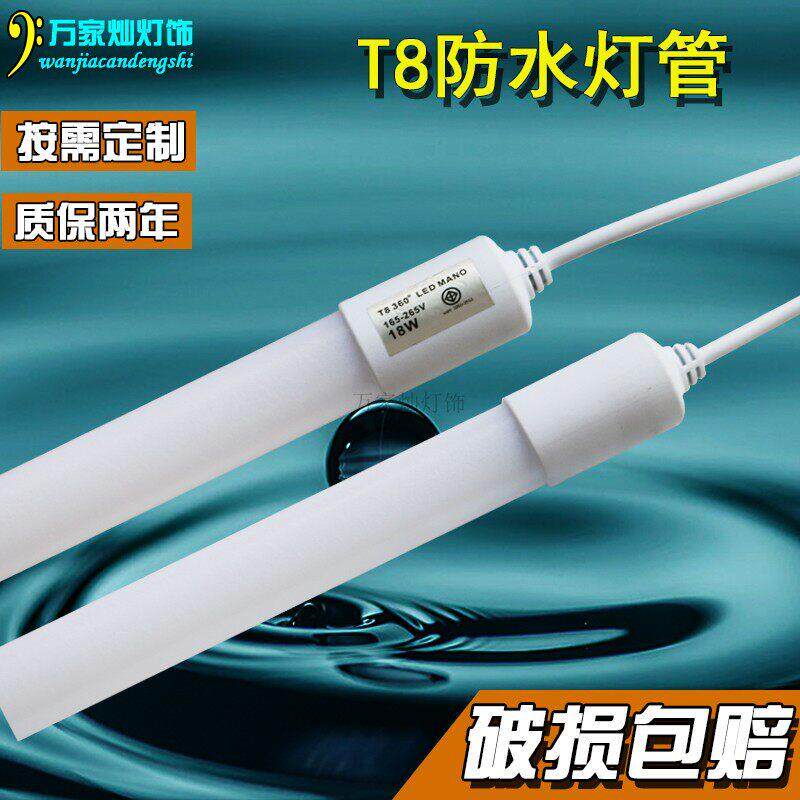 led防水灯管T8鱼缸冷柜户外灯箱日光长条灯管冷藏展示柜1.2米18W