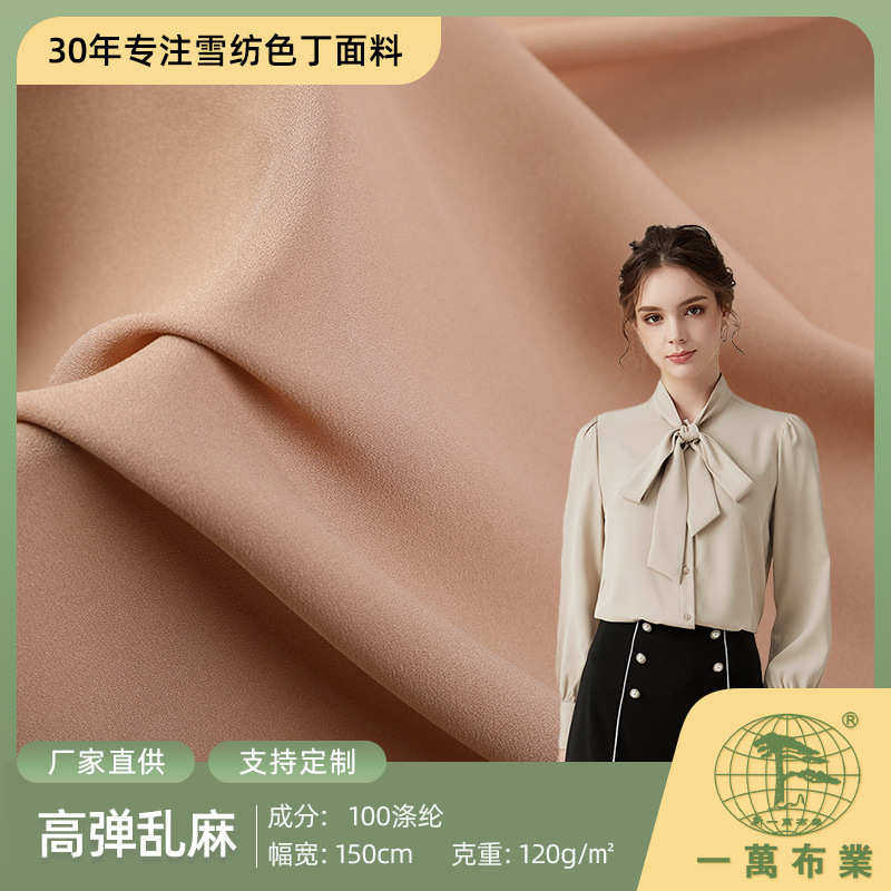 吊带面料批发现货80d连衣裙雪防静电纺弹衫布料汉服高国风乱麻