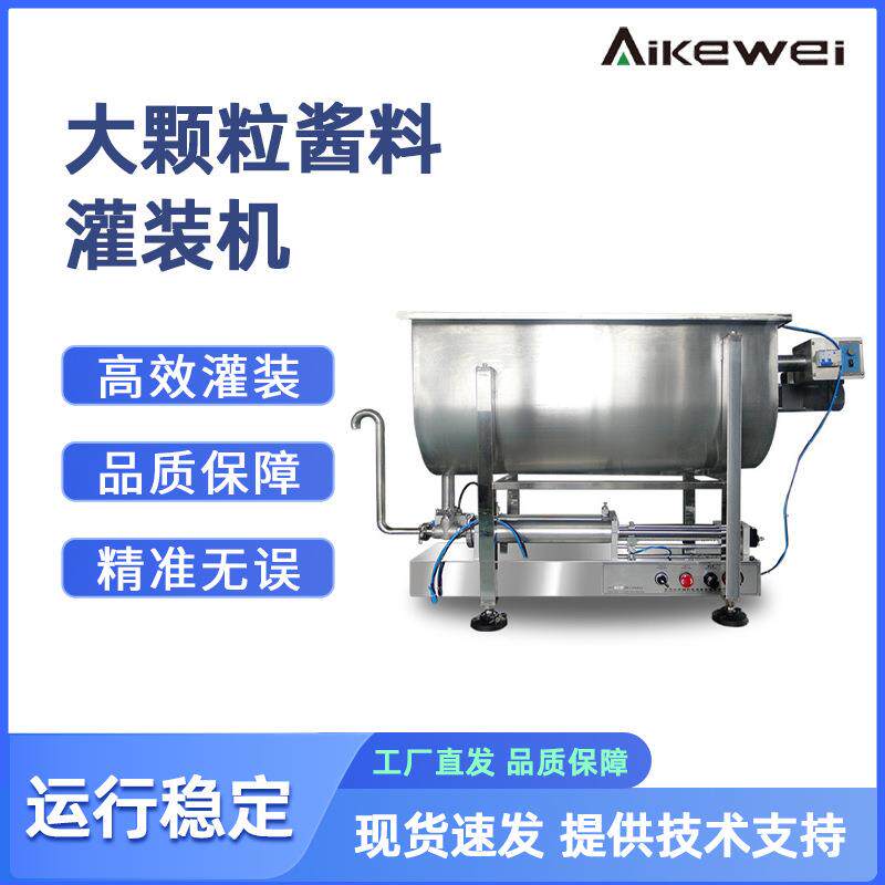 搅拌酱料灌装机辣椒酱黄豆酱灌装分装机牛肉酱定量灌装机