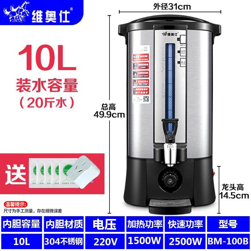 维奥仕304不锈钢商用电热开水桶商用电热开水瓶电保温桶开水器烧