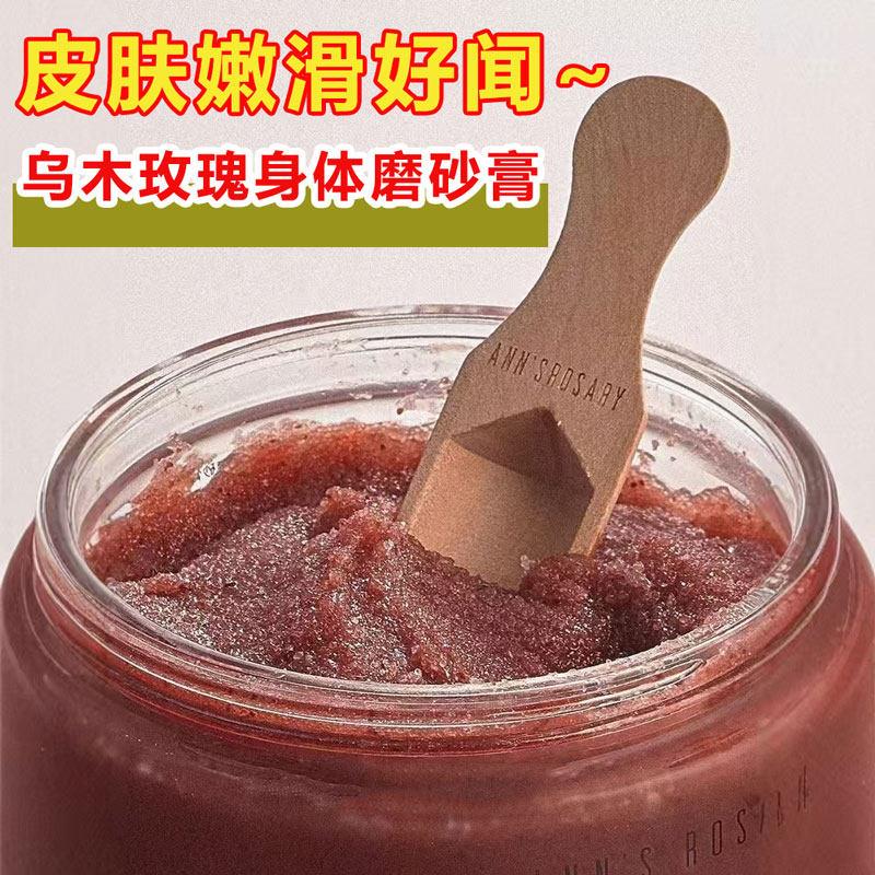 正品乌木玫瑰身体磨砂膏手部清洁去角质鸡皮疙瘩女男士美全身沐浴