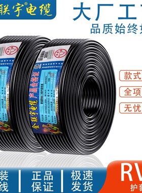 金联宇国标RVV铜芯2/3/4芯1.5/2.5/4/6平方电源护套软电缆线剪米