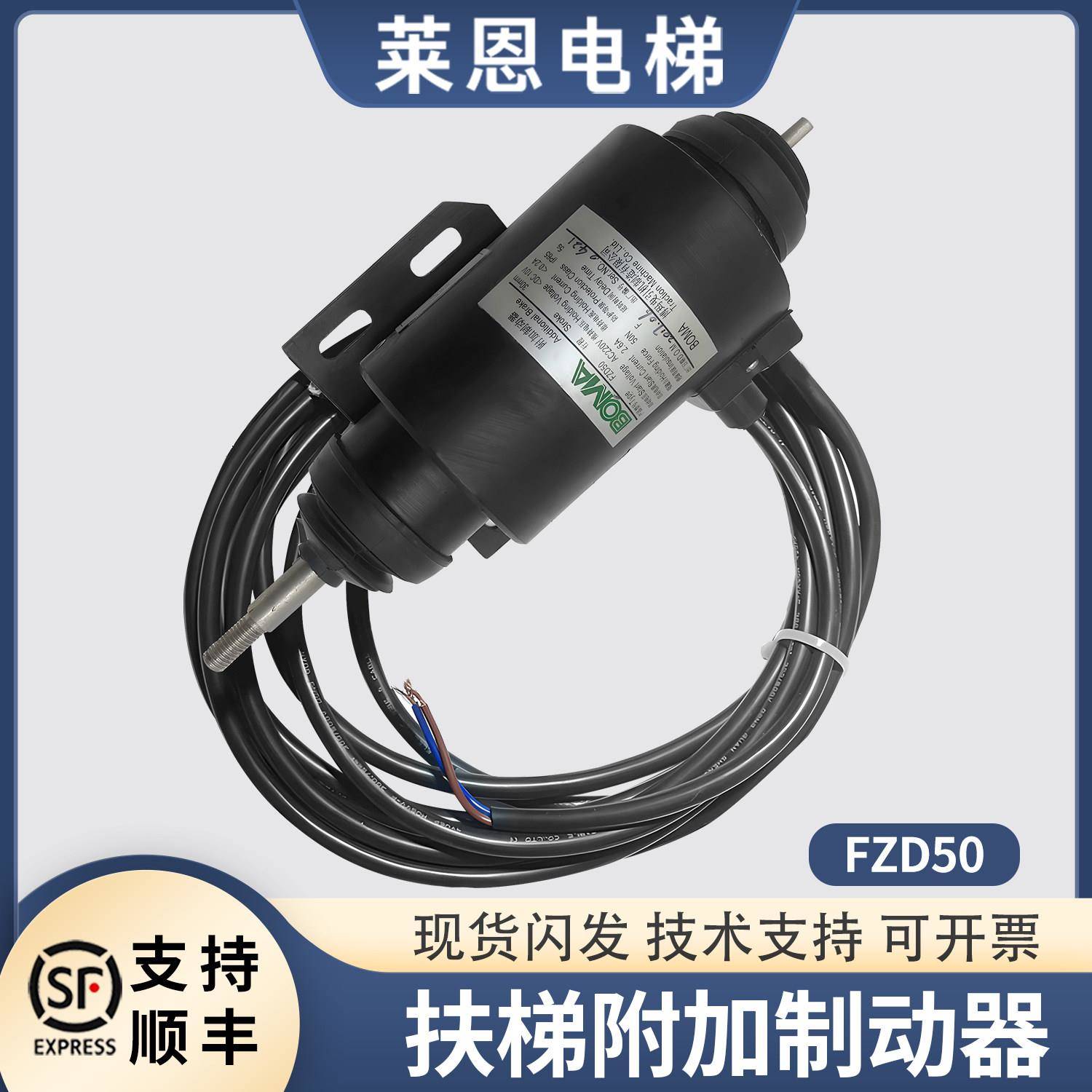 适用西继迅达电梯自动人行道FZD50附加制动器博玛扶梯抱闸电磁铁