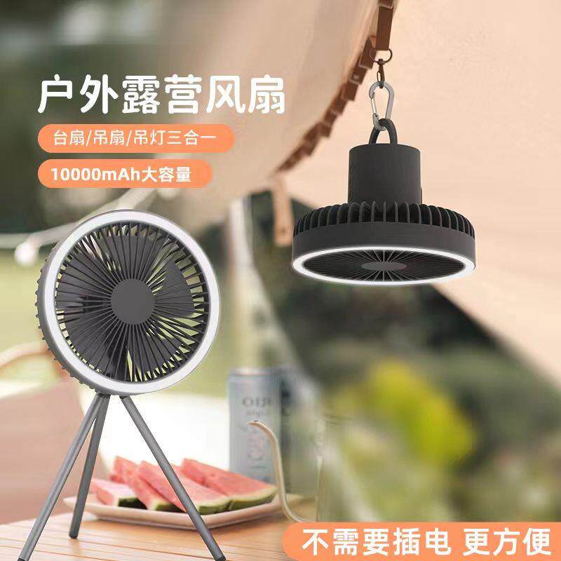 户外露营风扇家用电风扇便携式小风扇usb充电野营专用吊扇灯