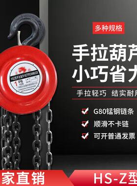 手拉葫芦吊机手动吊机1T/2T/3T/5T倒链小型hsz圆形HS-C三角其他
