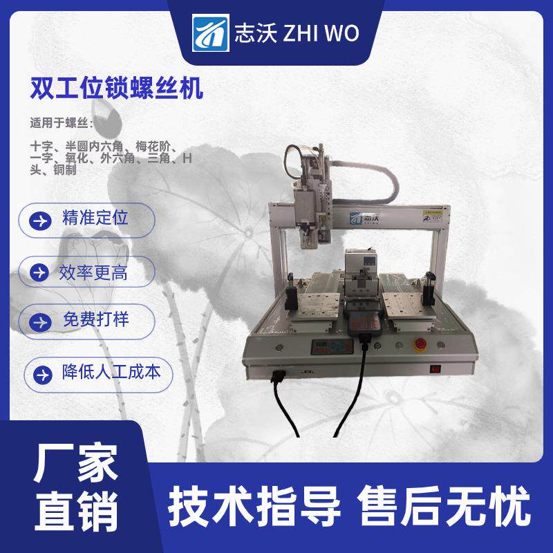 桌面式双工位多轴自动锁螺丝机五金家电数码眼镜厂家拧螺丝设备