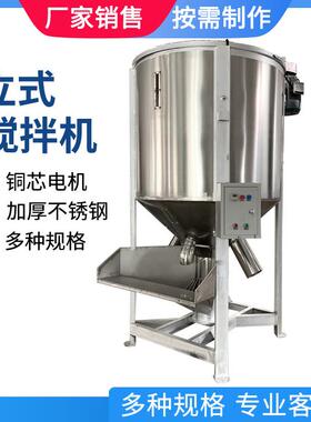 立式混不锈钢PP料合搅拌机预料添加剂混机粉剂钢颗粒白烘干搅IJB
