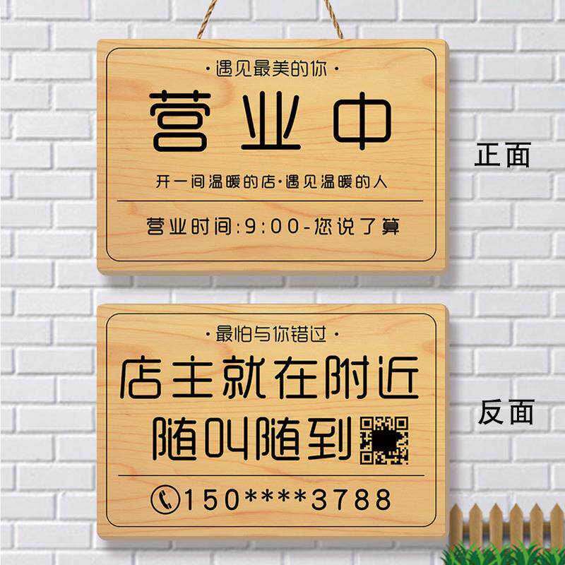 定制正在营业中挂牌店主就在附近标志牌/提示牌/付款