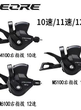 禧马诺M4100/5100/6100/7100右指拨后拨变速器10/11/12速