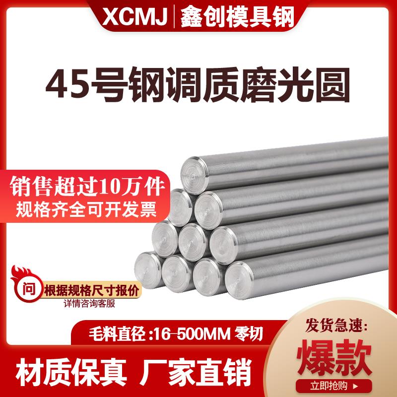 45号钢调质圆棒40CR调制圆钢45磨光圆光轴光棒研磨棒软轴硬轴淬火
