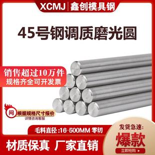 45号钢调质圆棒40CR调制圆钢45磨光圆光轴光棒研磨棒软轴硬轴淬火