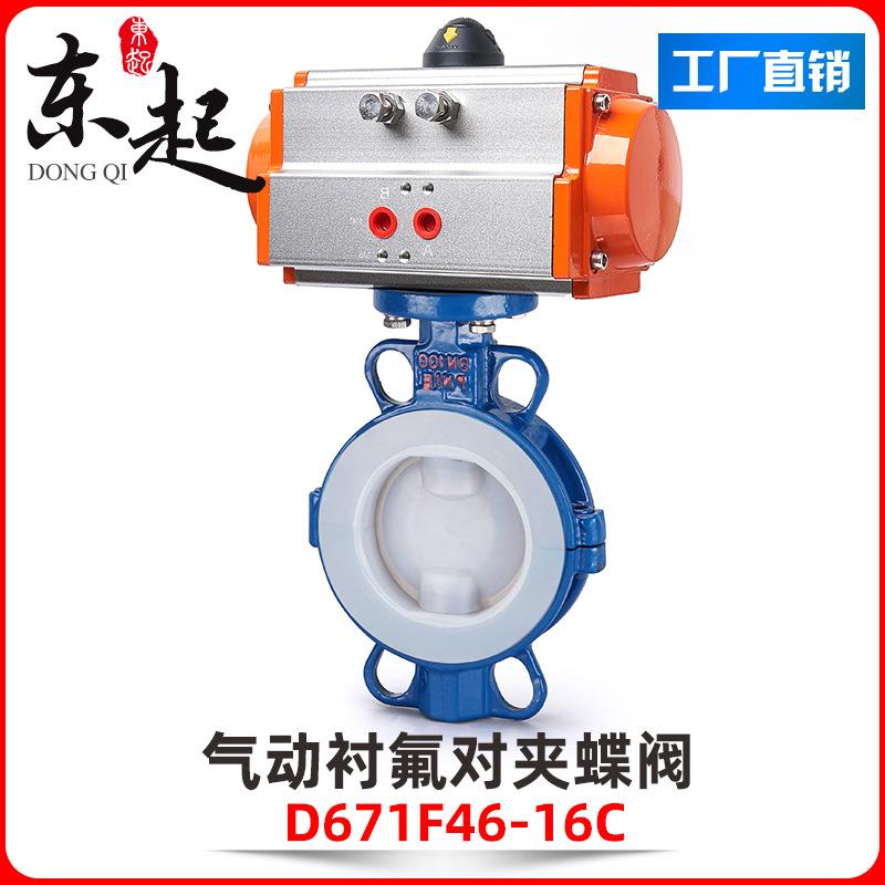 气动衬氟蝶阀耐酸碱快速切断阀DF-C碳钢衬四氟蝶阀