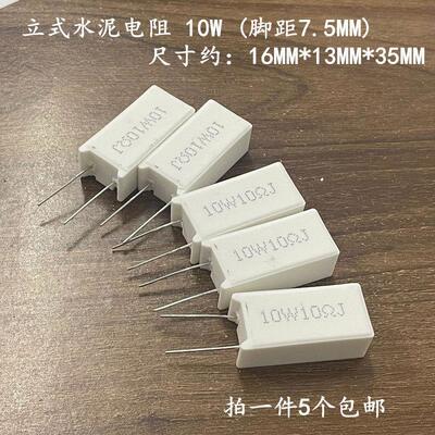 立式水泥电阻 10W 10K 12K 15K 20K 22K 27K 30K 33K39K 47K 50K