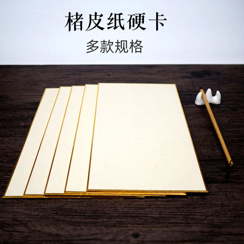 加厚长方形楮皮纸硬卡纸宣纸半生半熟宣书法宣纸国画卡纸熟宣纸