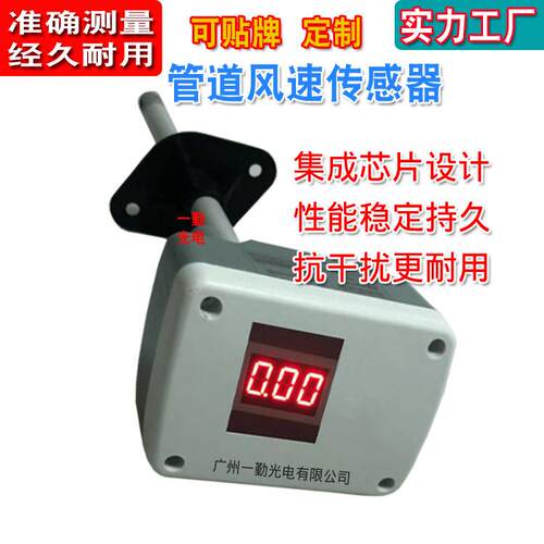 多用型管道风速传感器插入式风量风速变送器带显示风速仪0-10V