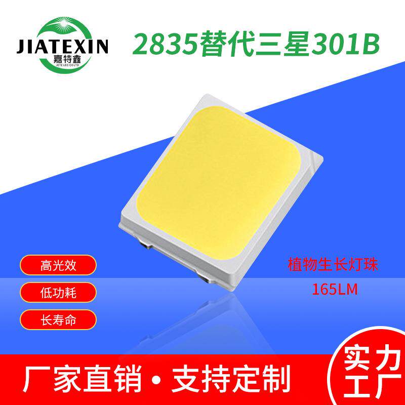 2835灯珠1W代替LM301B160LM高亮植物生长3Vled贴片LED灯珠